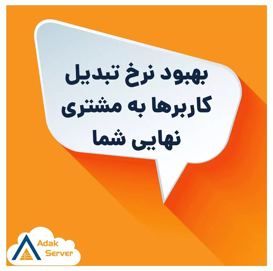 AdakServer's tweet photo. دف نهایی تمامی کسب‌ و کارهای آنلاین کسب درآمد می‌باشد. اما این درآمد چگونه حاصل می‌شود؟
در این پست به نکاتی با هدف جذب و حفظ مشتری اشاره می‌کنیم.
لینک:
https://t.co/4Ja9naAAe9

#آداک_سرور #افزایش_فروش #مشتری_مداری #دیجیتال_مارکتینگ #فروش_آنلاین #کسب_و_کار https://t.co/DnmUyLPypa