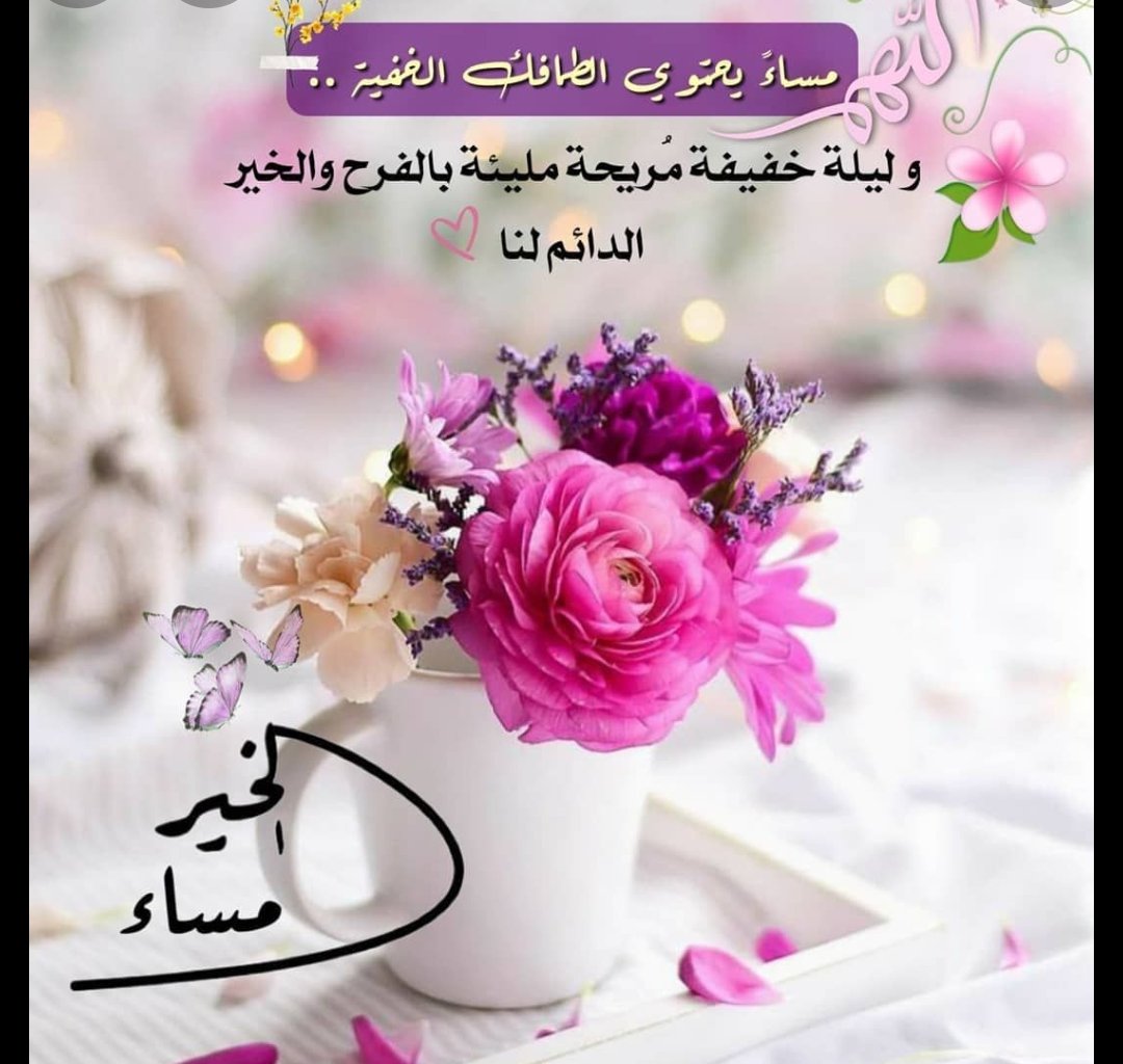 💞

- يا حامل الورد اقصر بالخطى كرماً
قد لامس الورد إحساساً لماضينا🎵♥️