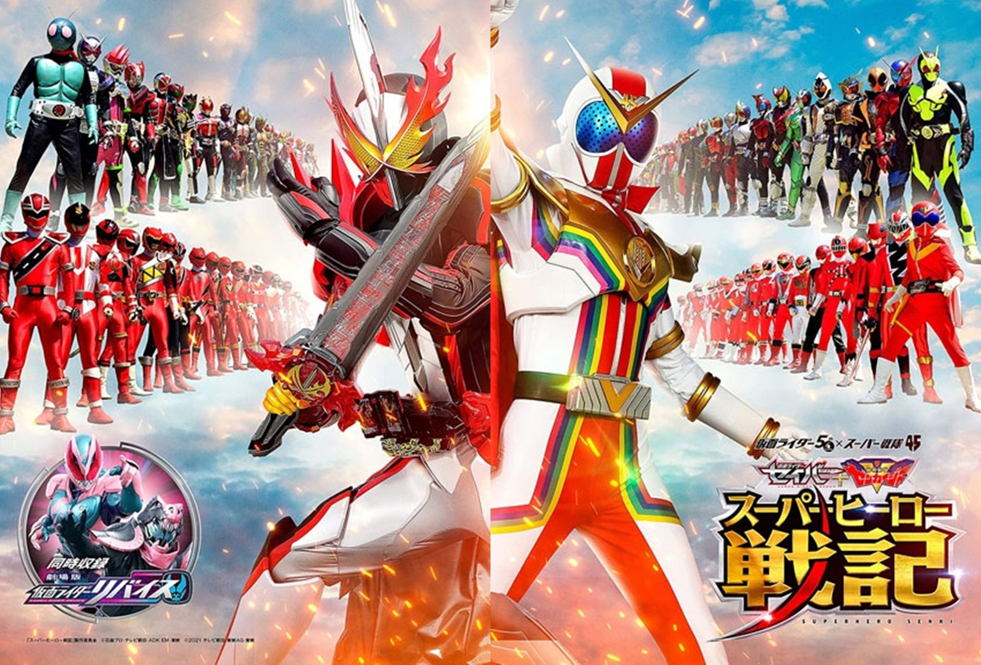 スーパーヒーロー戦記　仮面ライダー×スーパー戦隊45 セイバー ゼンカイジャー 仮面ライダー50周年×スーパー戦隊45作品記念『セイバー＋