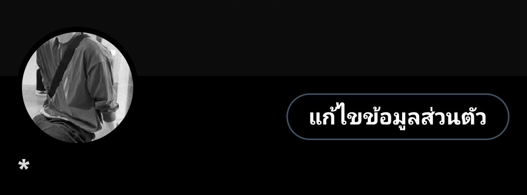 แอคนี้ไม่ใช่ความลับ