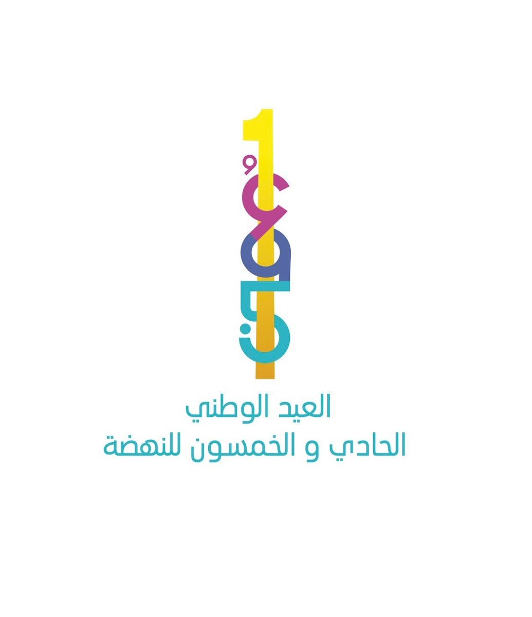 968news's tweet photo. رسميًا.. شعار العيد الوطني الـ51 للنهضة. https://t.co/rXogWUdRJY