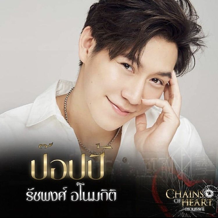 boyslove_arg's tweet photo. TAILANDIA 🇹🇭 | Se reveló el elenco de la nueva serie BL #ChainsOfHeart
Entre los más conocidos están:
🌟 Haii Sarunsathorn (#TharnTypeSeason2)
🌟 Tiger Tanawat (#TopSecretTogether #MyEngineer)
🌟 Poppy Ratchapong (#WhyRUTheSeries, #YYY, #LovelyWriter, #YDestiny) https://t.co/qLcDKbFPg5
