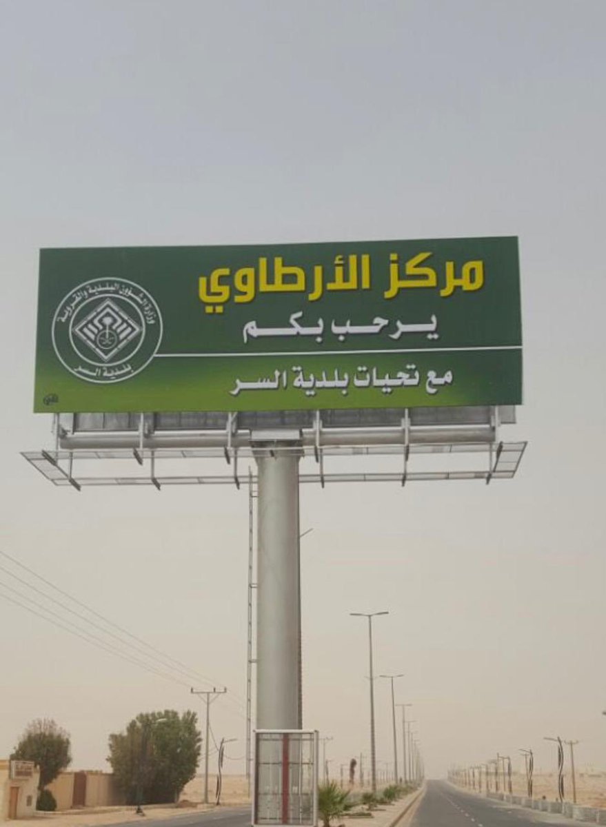 bnhajide's tweet photo. مركز الأرطاوي بالسر. 
إرث و تاريخ و بطولات. https://t.co/iPrIGx9QPq