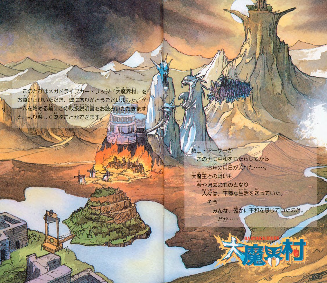 Dai Makaimura "Ghouls 'n Ghosts" Mega Drive Manual (pg 2-3) Artwork by Hitoshi Yoneda 米田 仁士