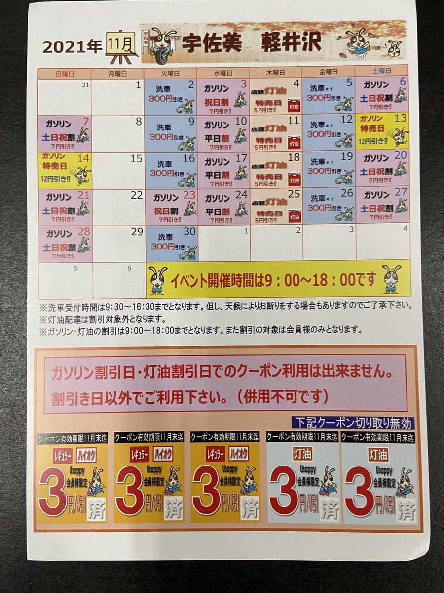 宇佐美 軽井沢店 Z99zmbhga1wlxwo Twitter