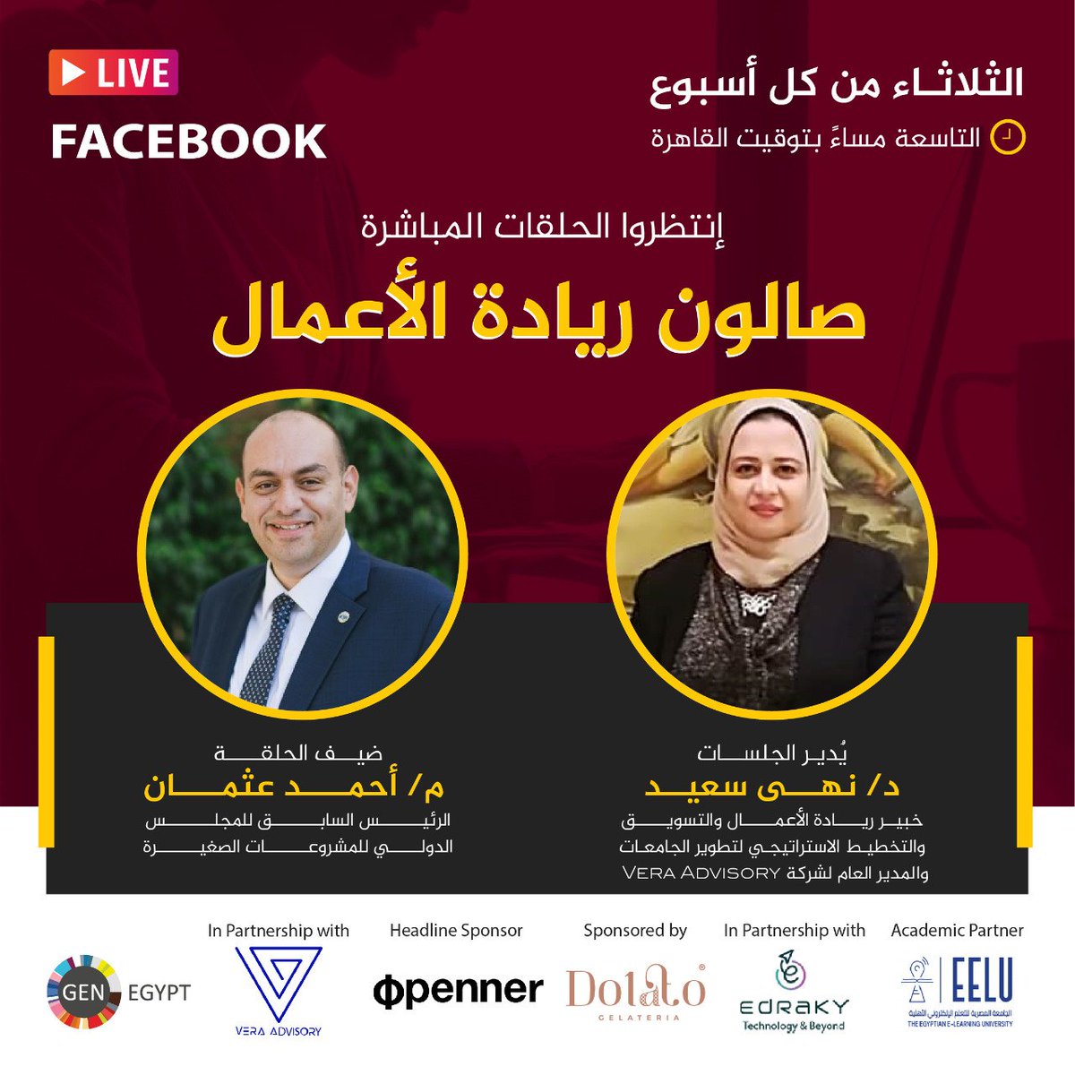Stay tuned for the sixth episode of our "Entrepreneurship Salon" #liveSessions next Tuesday at 09:00pm. The session is hosting <a href="/ahmedmohosman/">Ahmed Osman</a>, Former ICSB President with Dr. Noha Said, Vera Advisory CEO to discuss topics that benefit entrepreneurs &amp; help them along their journey!