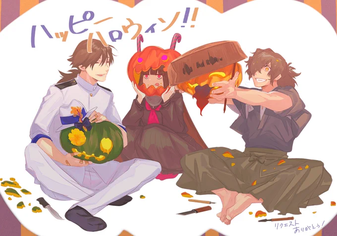 いぞーさんは刃物得意そうですよね🎃あとは集中力…!
お題ありがとうございますー٩( 'ω' )وハッピーハロウィン〜
>土佐組がかぼちゃのランタン作ってるところがみたいです!
以蔵さんのセンスが気になる! #odaibako_Ziege113 https://t.co/ye3EJwqGeA 