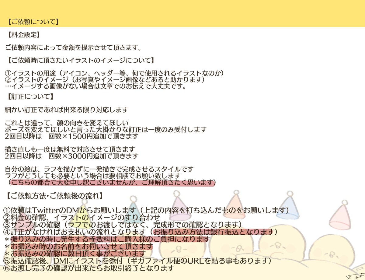 🐥イラストのご依頼について🐥 お声掛け頂く際のご参考にして頂ければ
