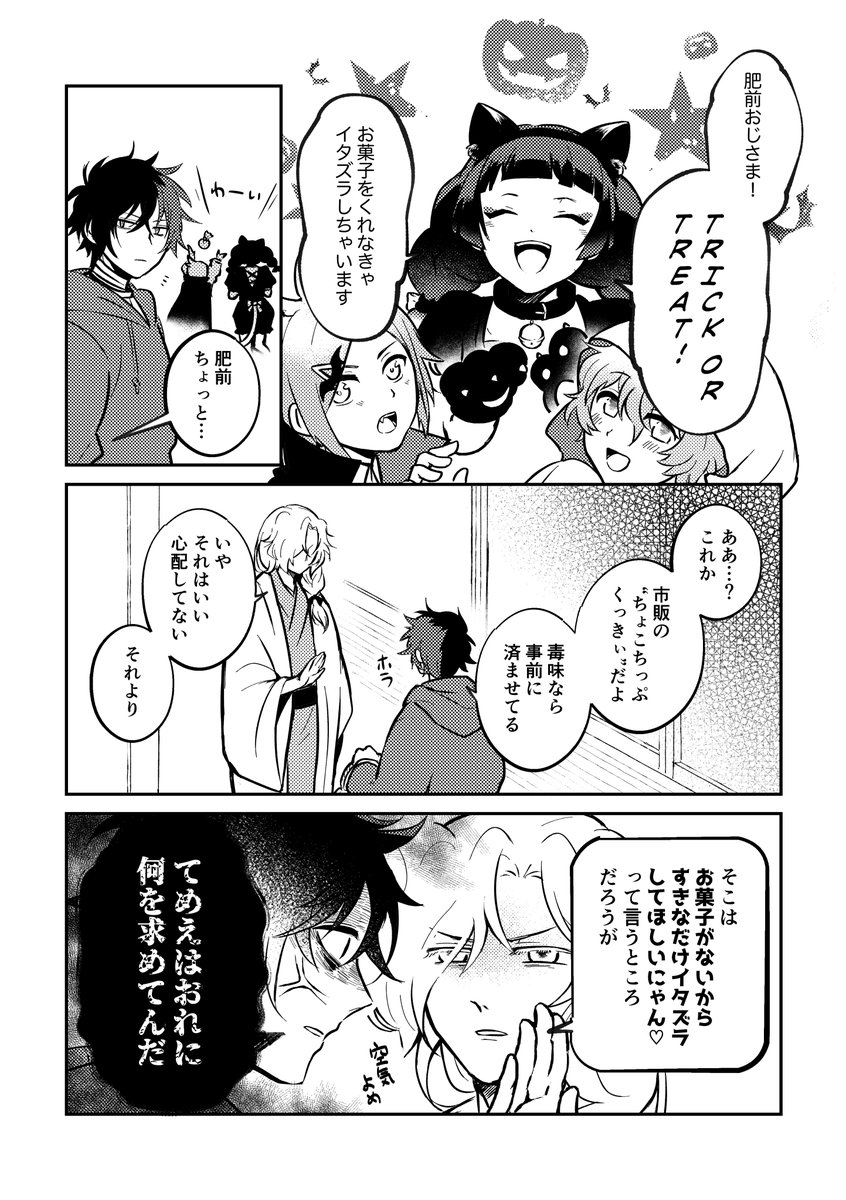 「ハロウィンをなんだと思ってんだ」 