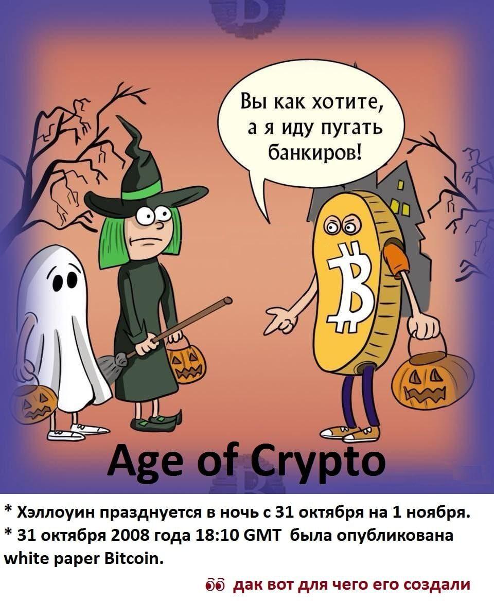 С Днем рождения, Биткоин.