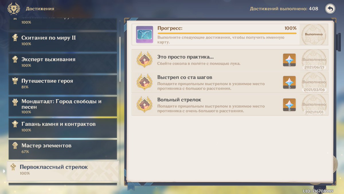 Как получить достижение выполнено. Достижение вольный стрелок карта. Достижение выполнено геншин шаблон. Borderlands 2 ачивки. Самое редкое достижение в стиме.