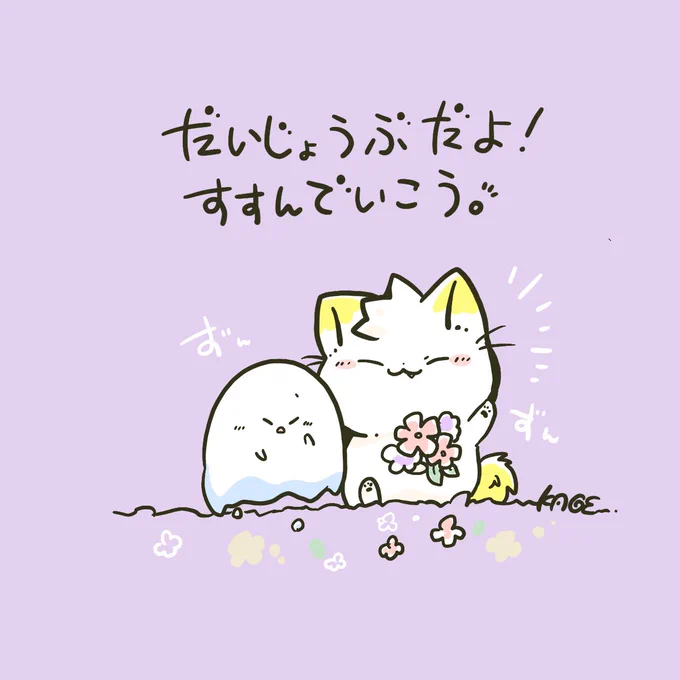 おはようございます🐱!
頑張って進んでいる間はこれでいいのか不安になって止まりそうになるけれど、スタートする時と同じで進んでみないとわからない。ちゃあんと自分で決めたことならこのまま進んでも大丈夫なんだよ! 