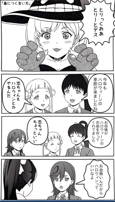 分かる人にだけ分かればいい、今回はそんな4コマです🎃

#漫画 #マンガ #絵 #イラスト #liella
#lovelive #4コマ #ハロウィン 
