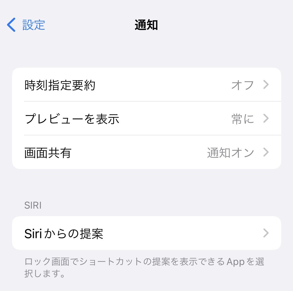 通知オン