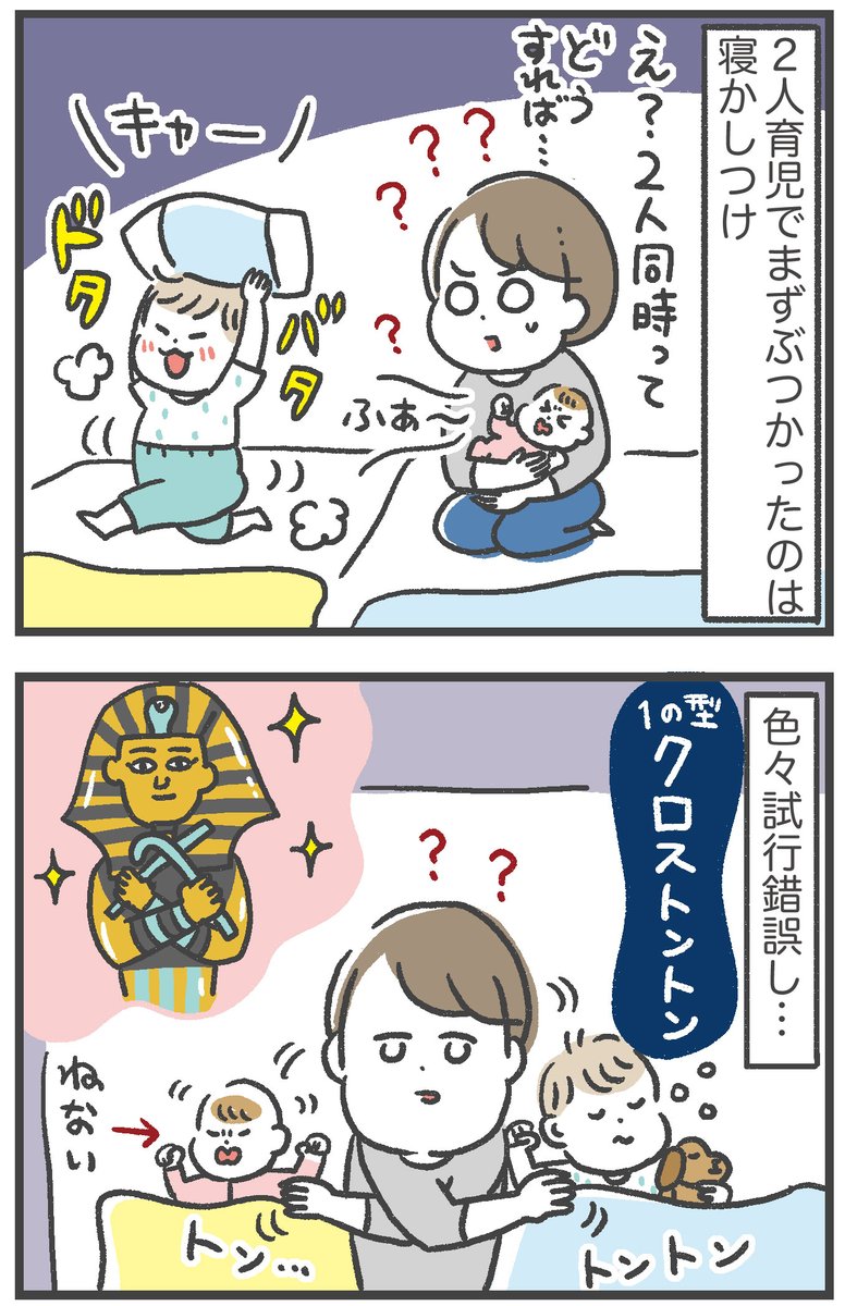 2人同時寝かしつけの正解がわからない 