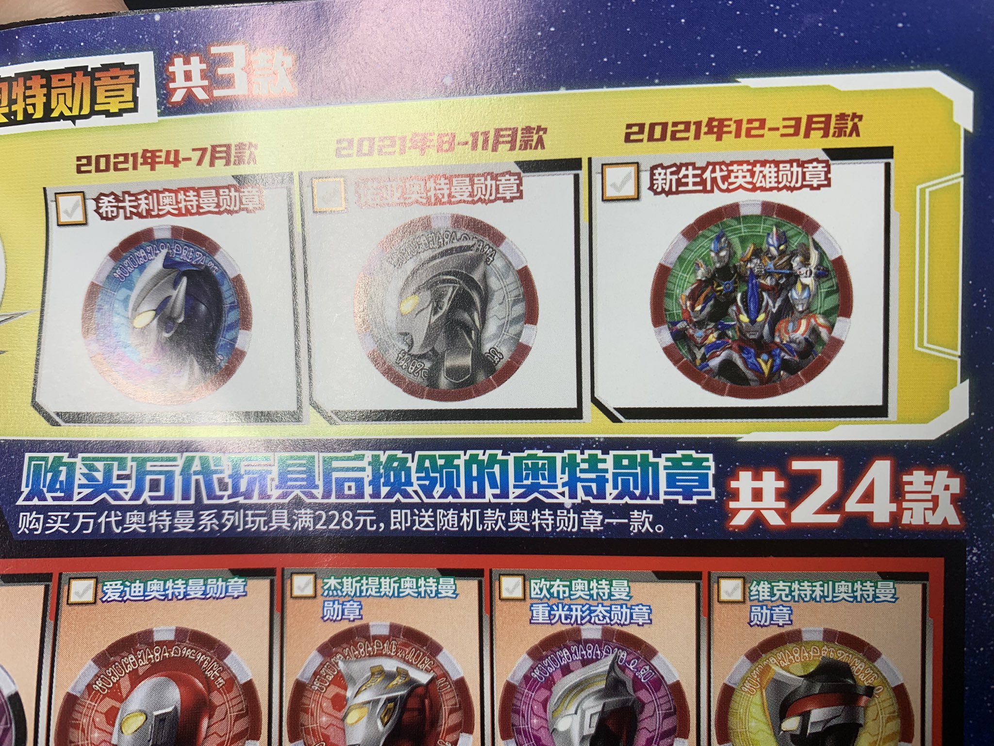 12/18まで 和仲様専用 ウルトラメダル 中国限定 4枚セット 華麗 www