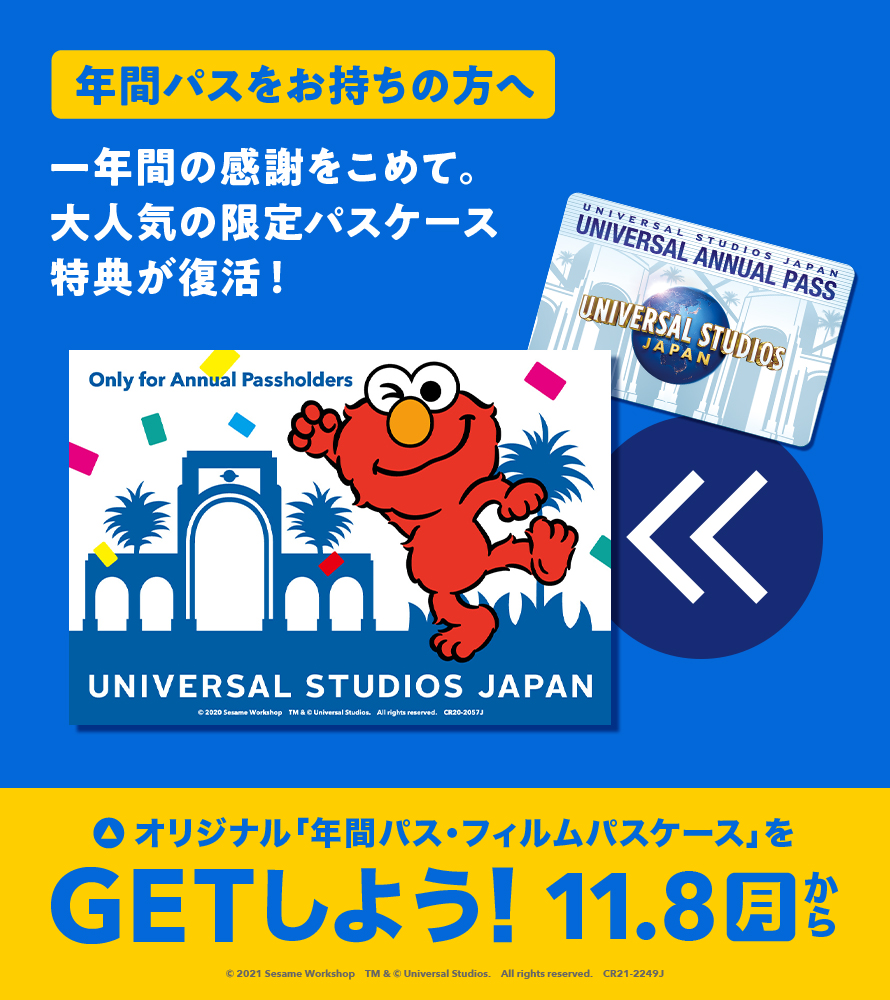 ユニバーサル スタジオ ジャパン公式 いつも Usj を応援してくれる 年間パスをお持ちのあなたへ フィルムパスケース 11月8日配布スタート 昨年大好評だったキャンペーンがリクエストに応えてカムバック すべて集めると Usj の風景に