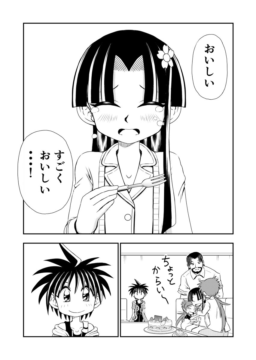 おにッ子鬼一8話前半5~8P

#おにッ子鬼一 