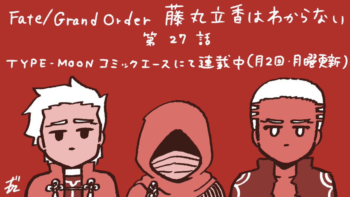 最新話公開されました🏹 よろしくお願いします🔪 #藤丸わからない
https://t.co/W3YtL8PXum 