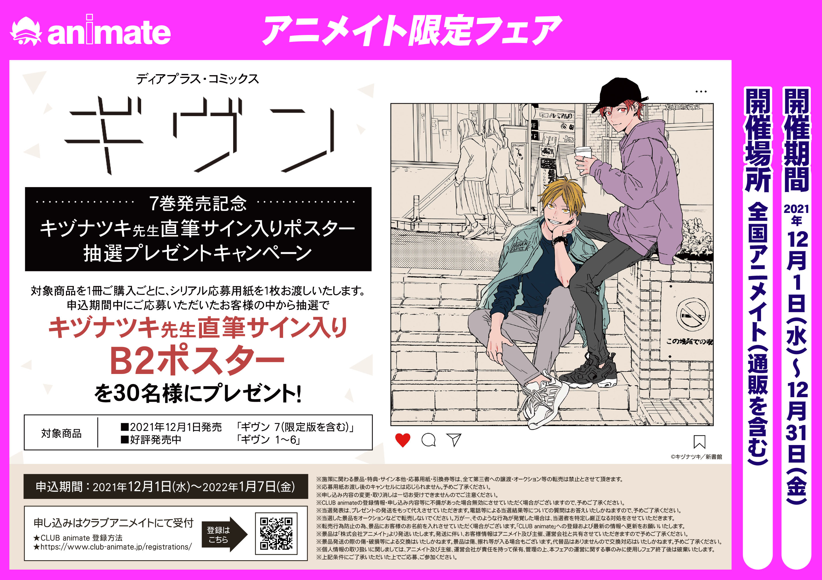 ギヴン☆コミックス7巻限定版 （Blu-ray&DVD | TVアニメ『ギヴン