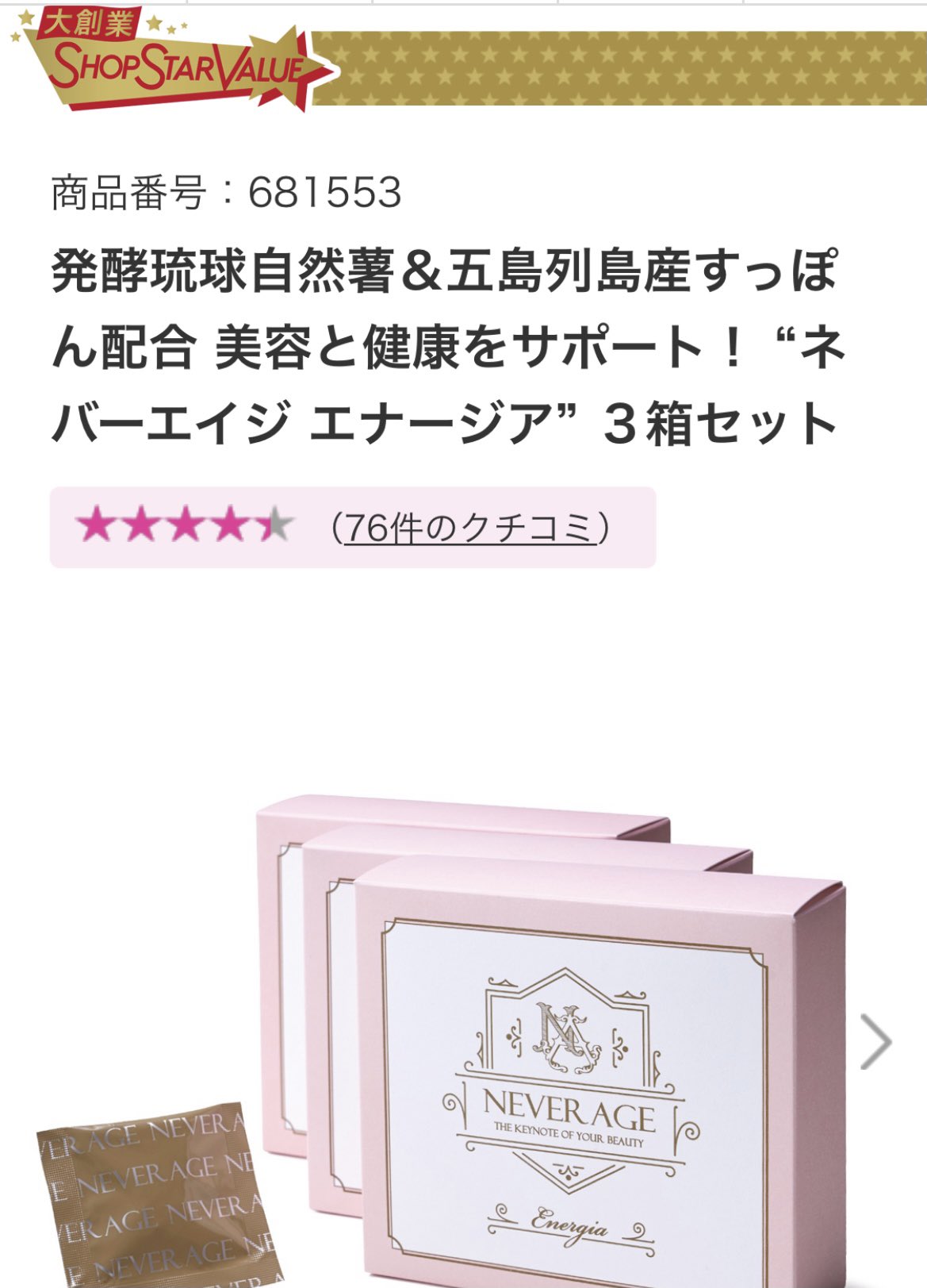 多様な ネバーエイジ エナージア 2箱セット fawe.org