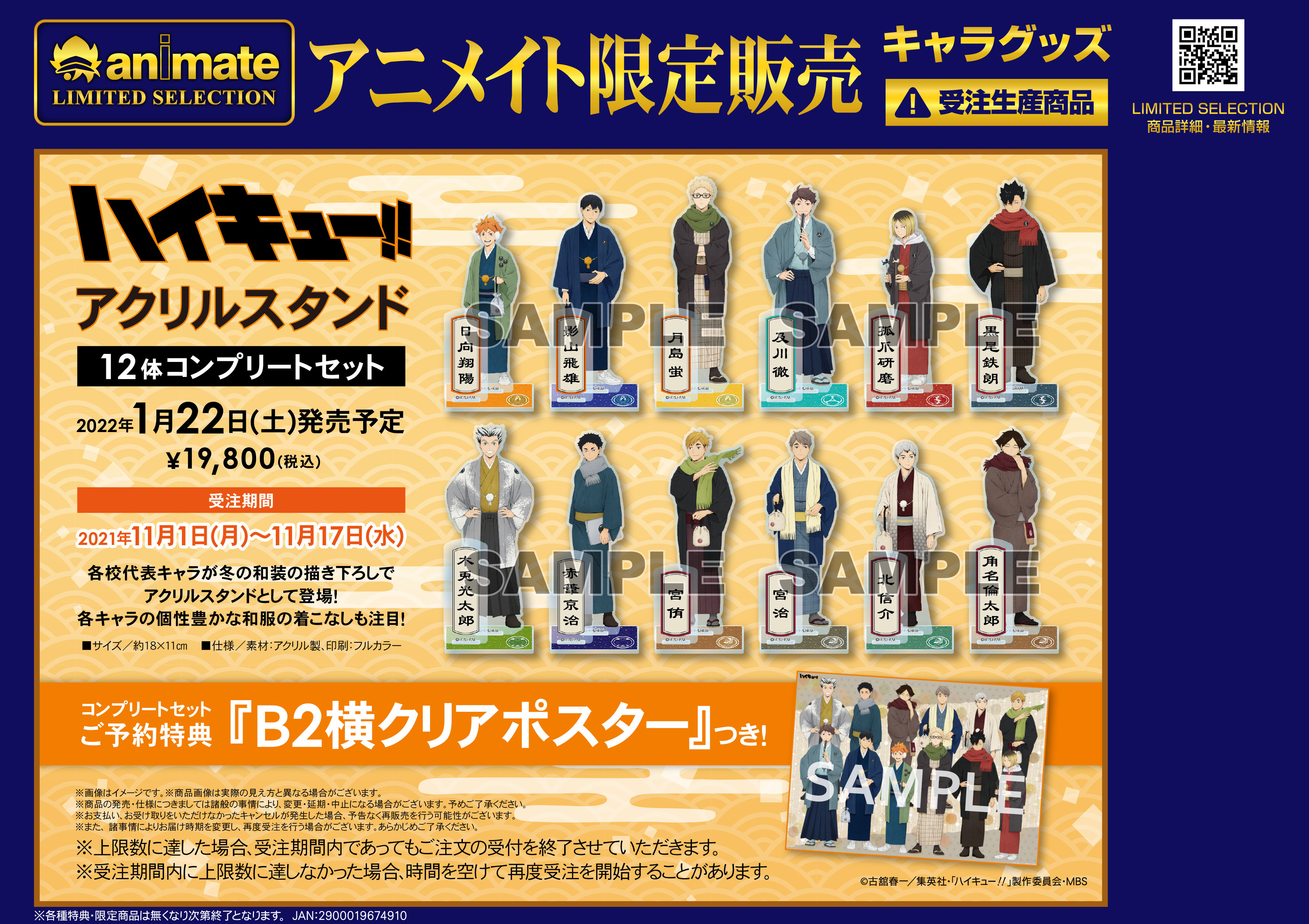 アニメイト商品情報局 Animate Limited Selection ハイキュー アクリルスタンドコンプリートセット コンプリートセットの受注特典 B2横クリアポスター つき 詳細はこちら T Co Hhblb2jvhz ハイキュー アニセレ T Co
