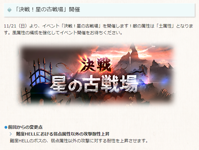 グラブル攻略 Gamewith S Tweet 11 21 日 より 決戦 星の古戦場 開催 土ボス 風有利 前回からの変更点 難度hellにおける弱点属性以外の攻撃耐性上昇 グラブル Trendsmap