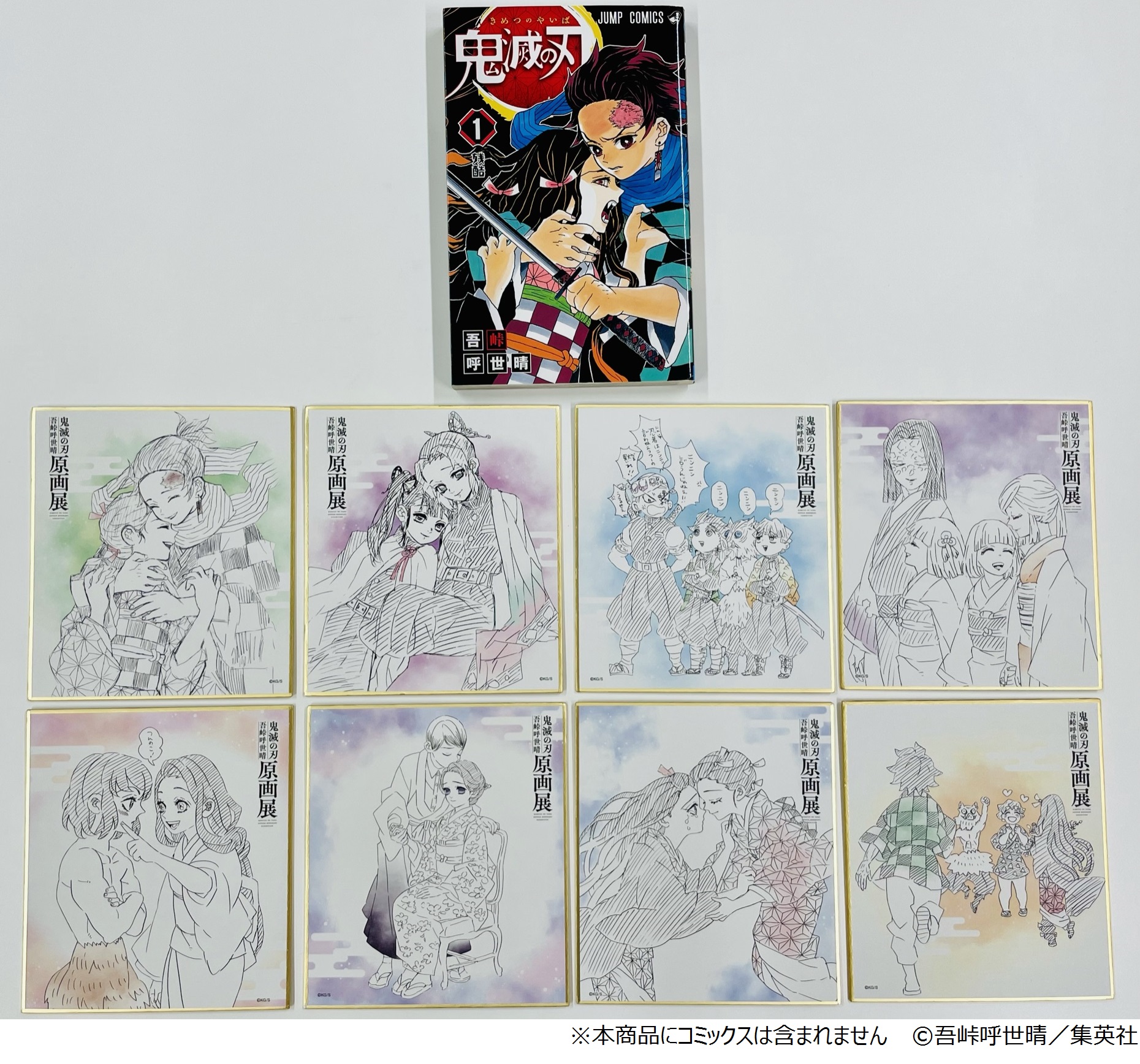 鬼滅の刃』色紙コレクション セット(全8種)＜鬼滅の刃原画展