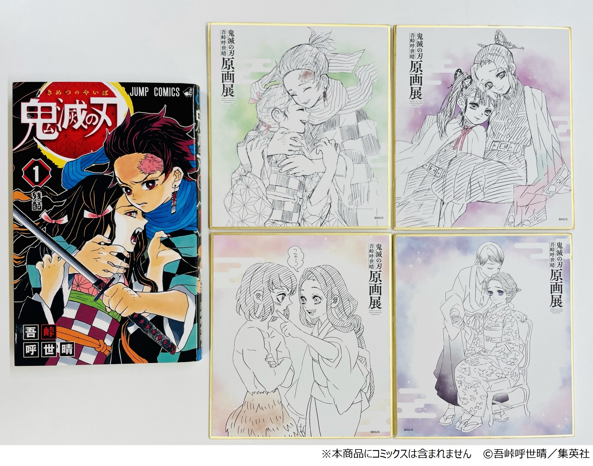 鬼滅の刃』色紙コレクション セット(全8種)＜鬼滅の刃原画展