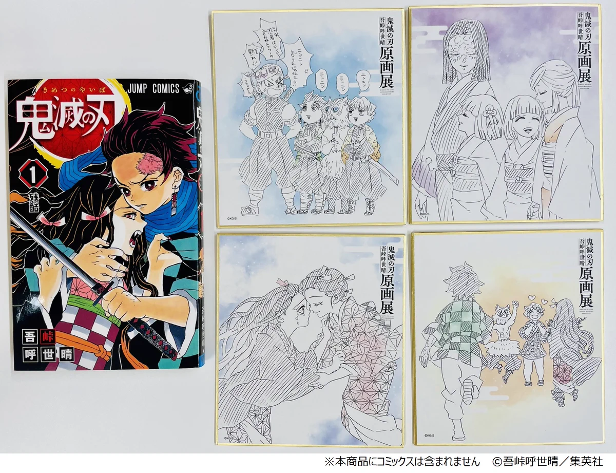 鬼滅の刃』吾峠呼世晴原画展 on X: 