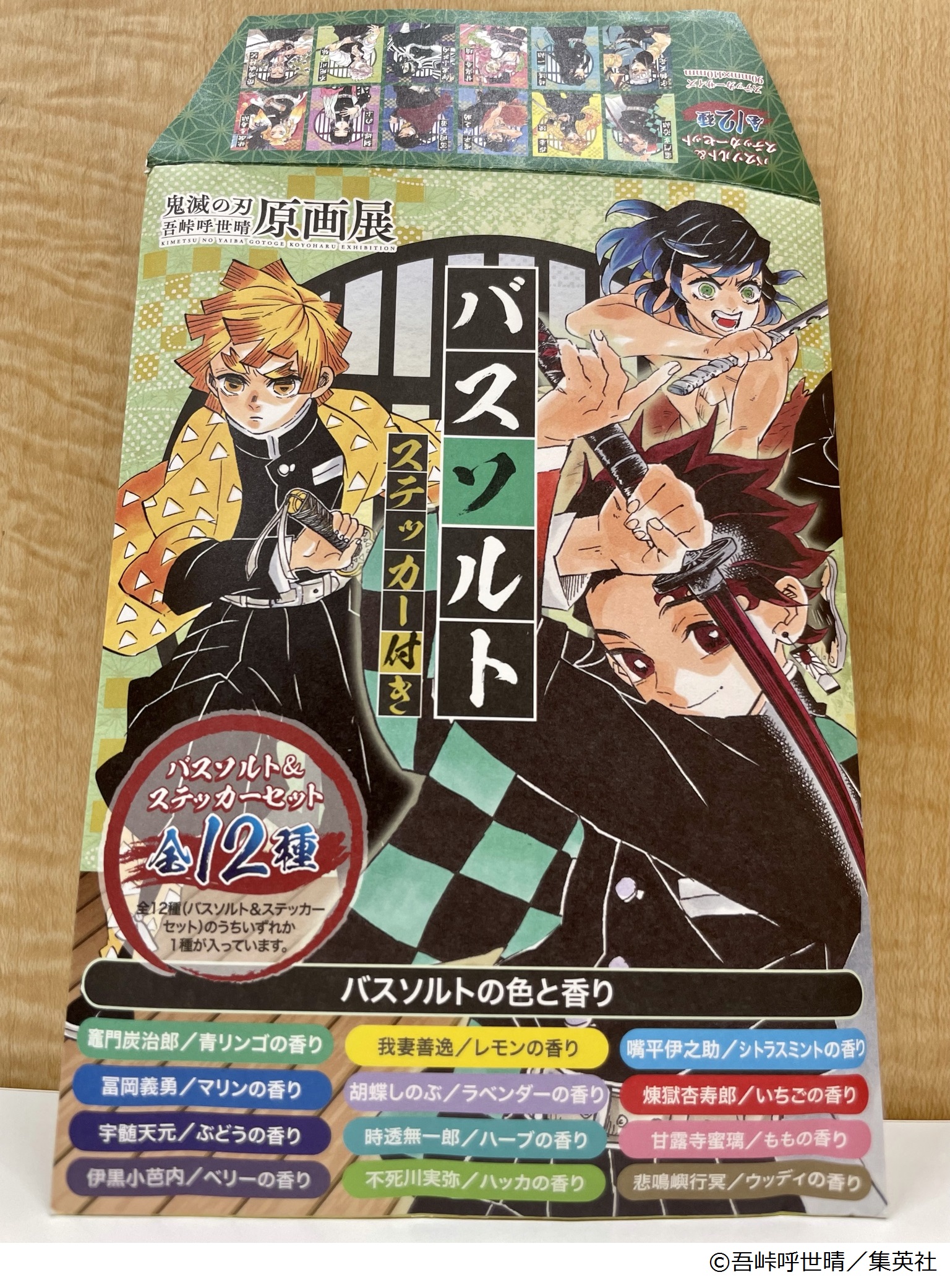 本命ギフト 鬼滅の刃』吾峠呼世晴原画展 on X:  入浴剤・バスソルト