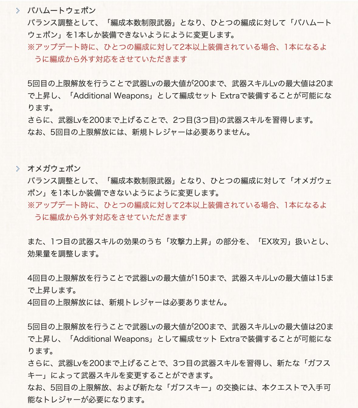 グラブル攻略班 神ゲー攻略 また スーパーアルティメットバハムート実装に伴い バハ武器とオメガ武器に調整が入ります 共通 5凸が実装 武器lv0 スキルlv 5凸時にex編成の11枠目に採用可能 武器枠に1つまで 3つ目のスキル実装 T