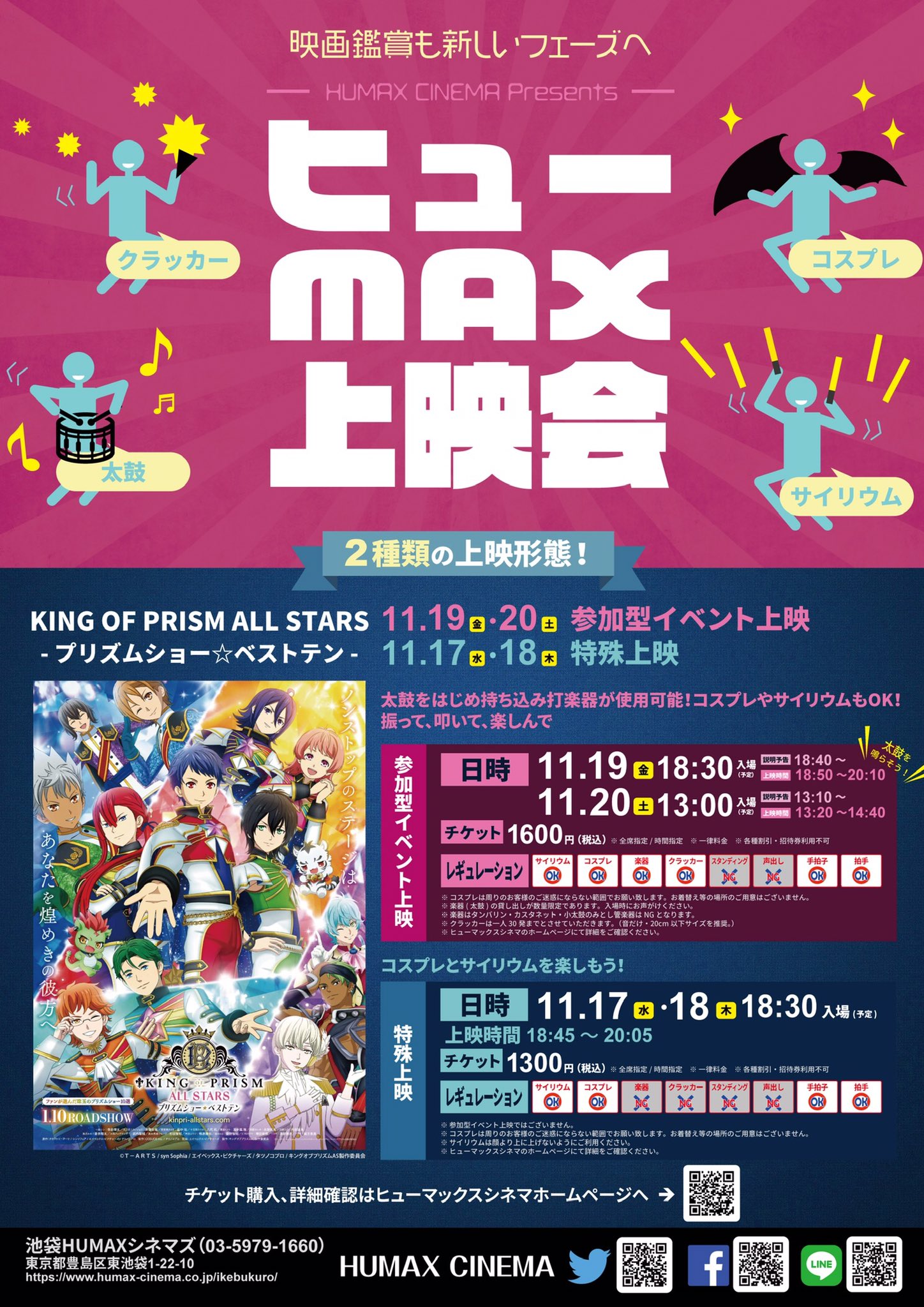 池袋humaxシネマズ Humax Ikebukuro Twitter