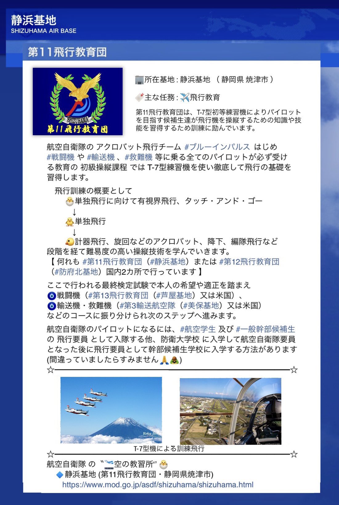 Oideyasu Ko 空自の 航空学生 及び 一般幹部候補生 飛行要員 採用第３次試験ではt 7 プロペラ機 に同乗し飛行適性の検査を行います 航空自衛隊 の 空の教習所 静浜基地 T Co 0dvfh5t0lt T 7初等練習機vr T Co Mczlkxnbhf 第11飛行