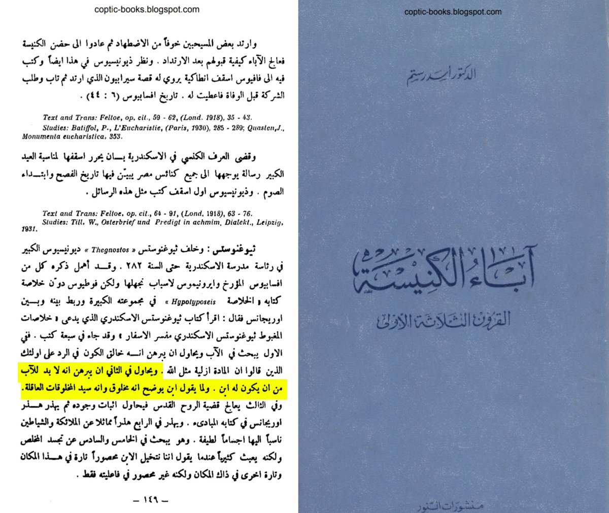 الطوباوي ثيئوغنسطس كاهن الإسكندرية ومن كبار اللاهوتيين في القرن الثالث الميلادي كان على عقيدة جميع آ...