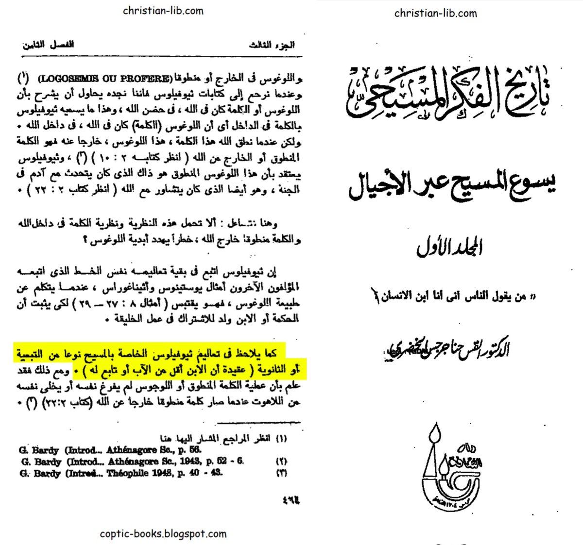 ثيوفيلوس الأنطاكي

الأسقف السادس في أنطاكية بعد بطرس لديه نفس فكرة تبعية وتدني الابن للآب

ففي كتاب...