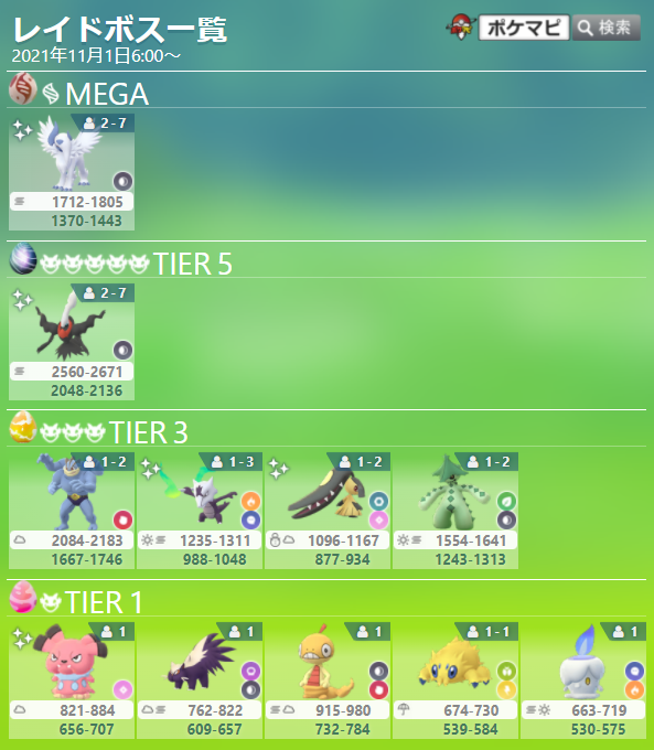 ポケモンgo攻略情報 ポケマピ ハロウィン21終了に伴って レイドボスが変更されています 招待レイド掲示板 海外も T Co Wi3rejlu1j ダークライ対策動画 T Co N0q5ge6r1k ポケモンgo ダークライ ダークライレイド