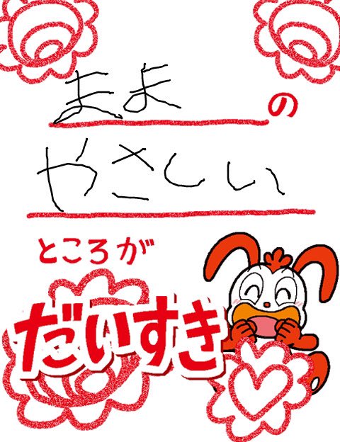 今日も一日頑張るぞい! 