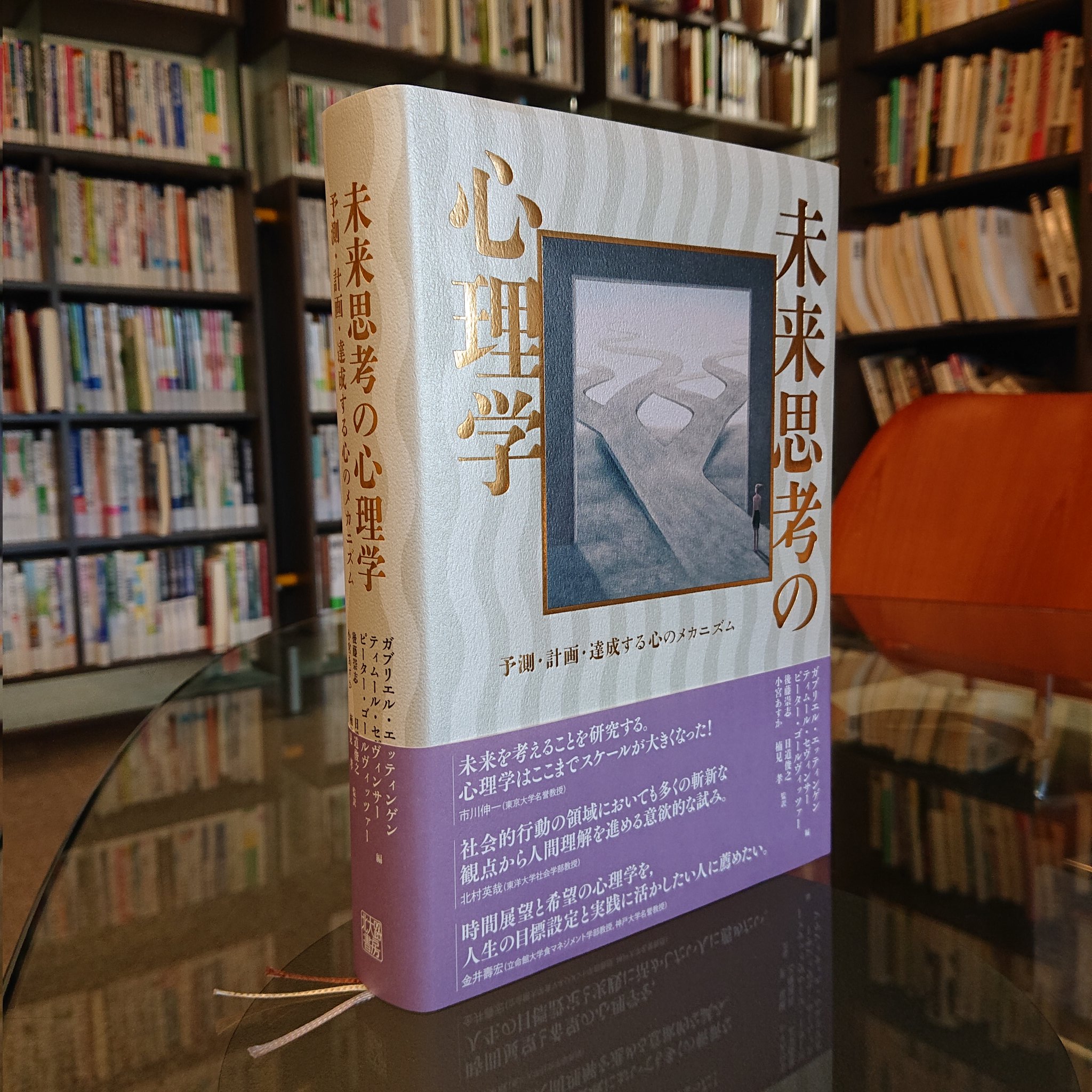 日本における心理学の受容と展開 日本における心理学の受容と展開