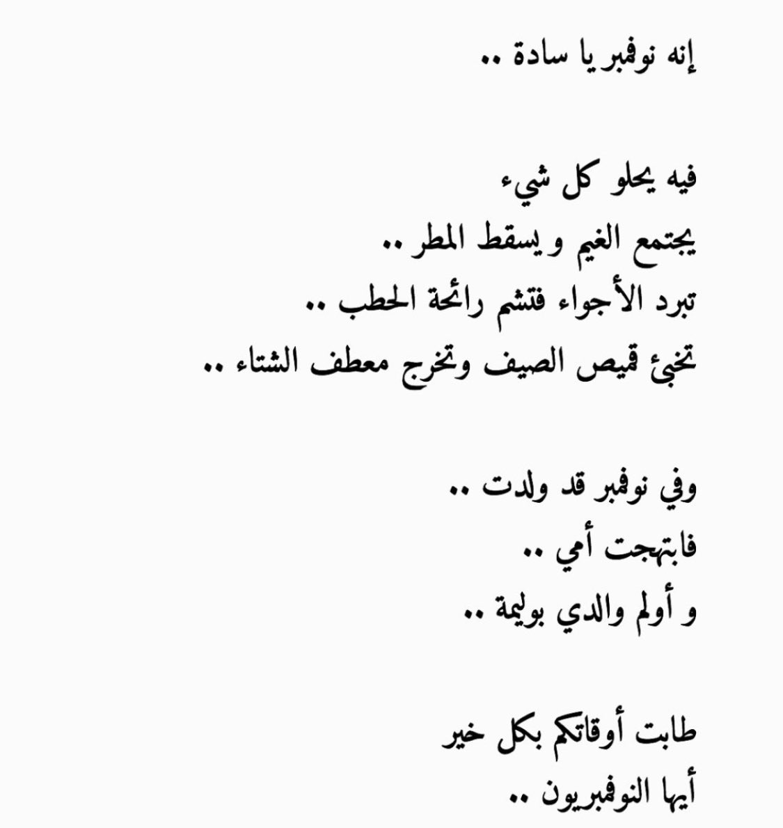 اهلاً بالغيم والمطر اهلاً بشهر جئت لدُنيا فيه 🖤﮼
#اهلا_نوفمبر
#نوڤمبر