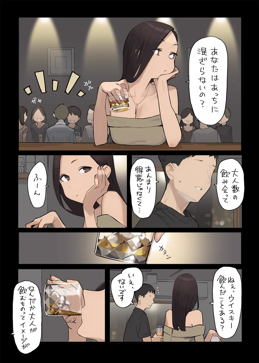 ウイスキーの味を知らない相手に？大人の味を教えてくれる美人先輩！