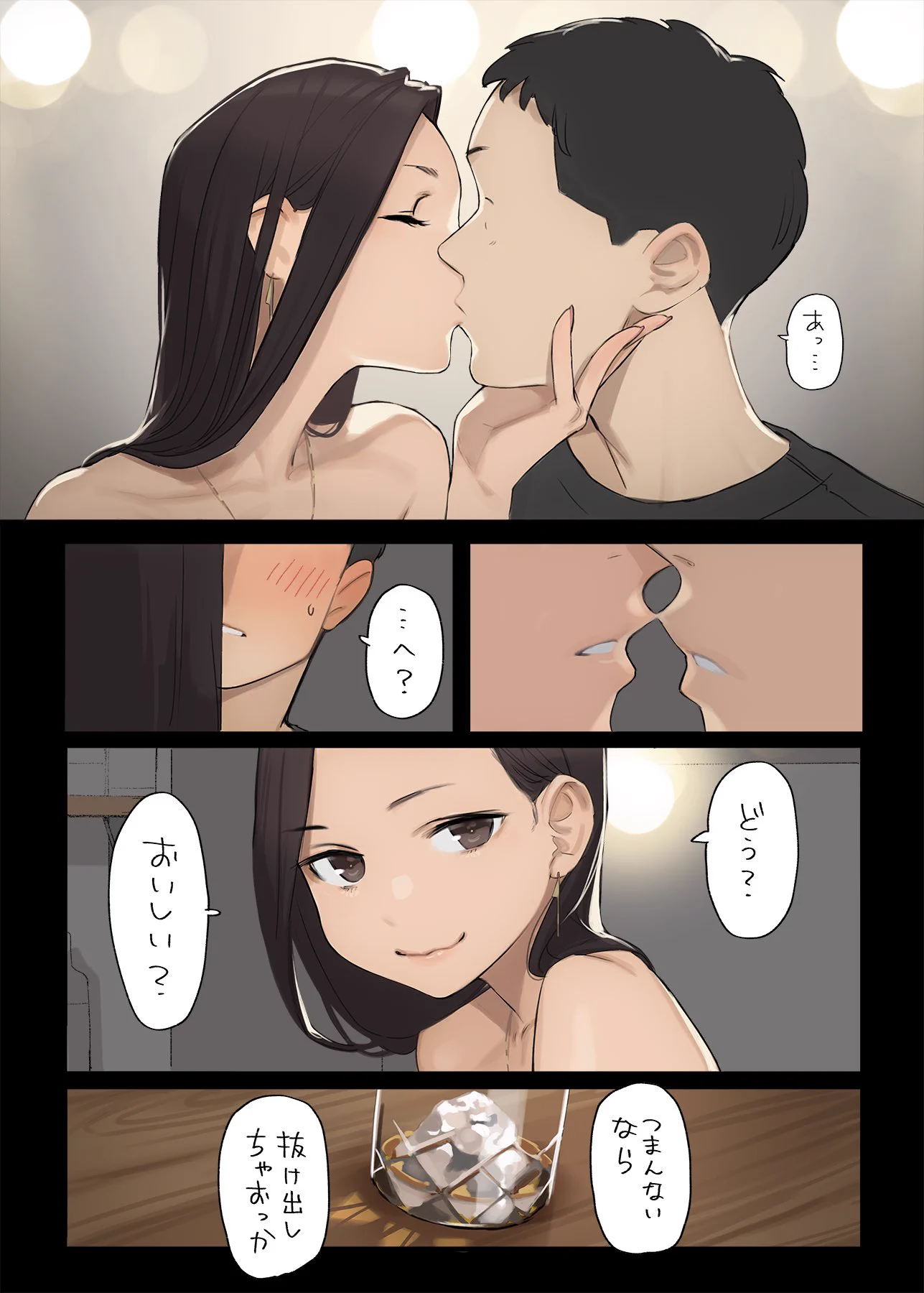 ウイスキーの味を知らない相手に？大人の味を教えてくれる美人先輩！