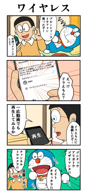ワイヤレス 