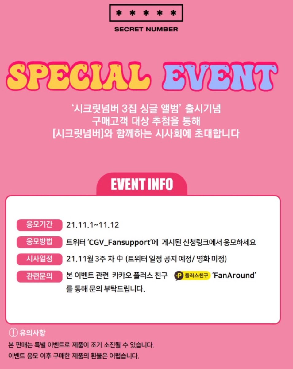 CGV_FanSupport's tweet photo. CGV브랜드스토어와 CGV영등포 오프라인 매장에서 ‘#시크릿넘버 싱글 3집 앨범’ 구매 고객 대상 추첨을 통해 💗무비데이트에 초대합니다💗

✔응모기간: 11/1(MON) 00:00~
11/12(FRI) 23:59
✔이벤트일시: 11월 3주차 (추후공지)
✔응모링크 : https://t.co/9UmJimEEYX

🛒SHOP
https://t.co/1nnpvkoFzl https://t.co/9N6eIMGb83