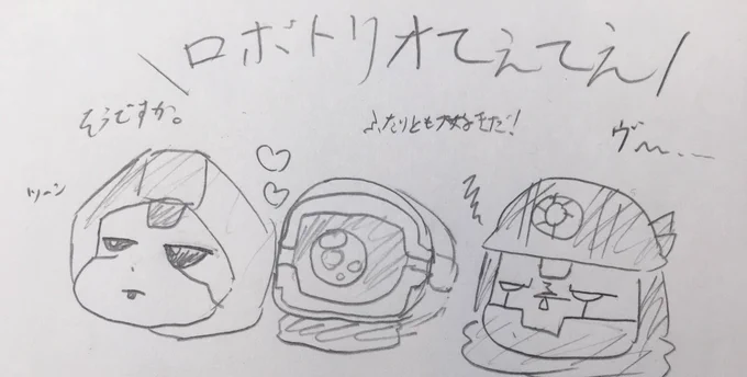チーム:ロボトリオてえてえ 