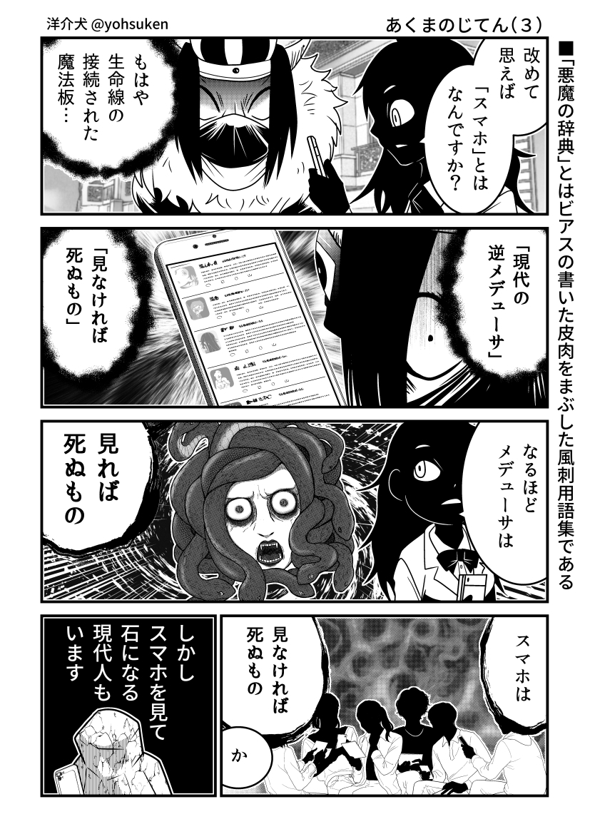 あくまのじてんに「スマホ」はどう書いてあるのか。 