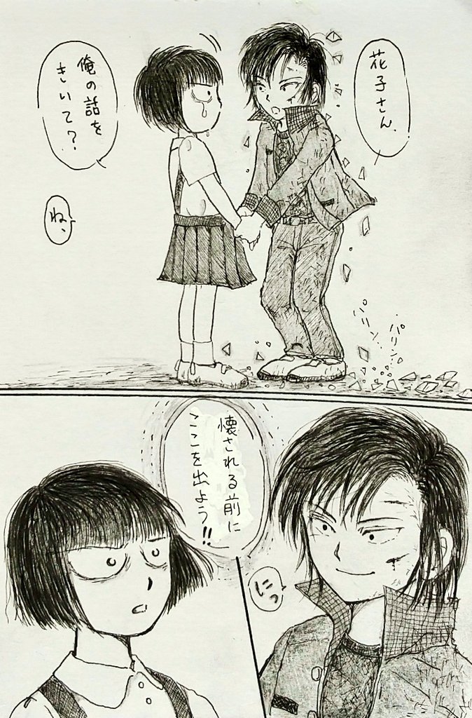 花子さんと京ちゃん

花子さんは
ここにしか居られない
それなのに…

どうしようと思ってるの?

彼は真っ直ぐに見つめて言った。
その言葉は力強く聞こえた。

#アナログイラスト #イラスト #漫画 #イラスト好きさんと繋がりたい   #絵描きさんと繫がりたい  #落書き 