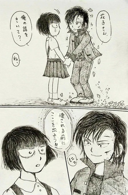 花子さんと京ちゃん

花子さんは
ここにしか居られない
それなのに…

どうしようと思ってるの?

彼は真っ直ぐに見つめて言った。
その言葉は力強く聞こえた。

#アナログイラスト #イラスト #漫画 #イラスト好きさんと繋がりたい   #絵描きさんと繫がりたい  #落書き 