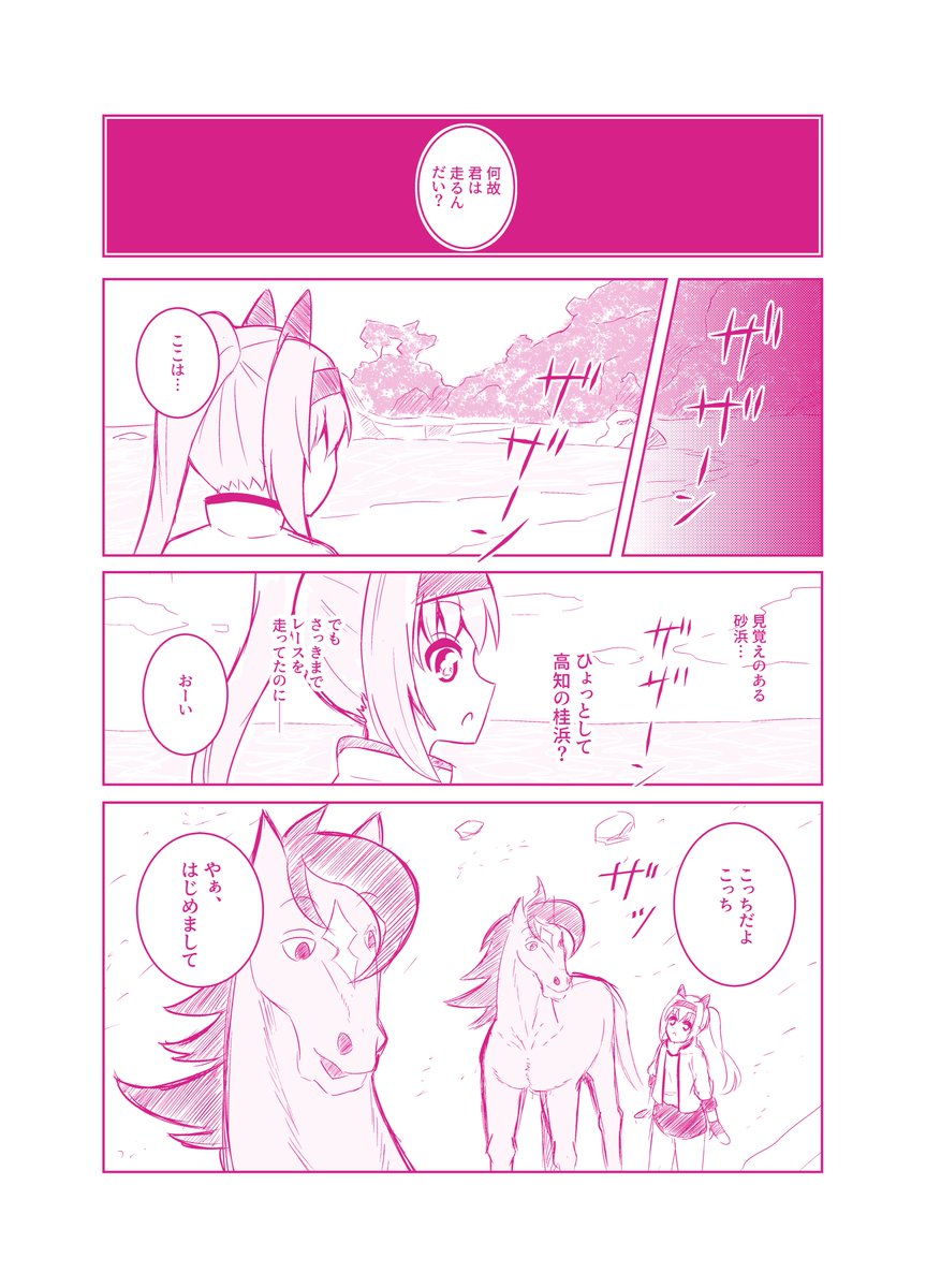 ハルウララ(ウマ娘)とフィールオーライの漫画。全人類たいようのマキバオー読んで欲しい 