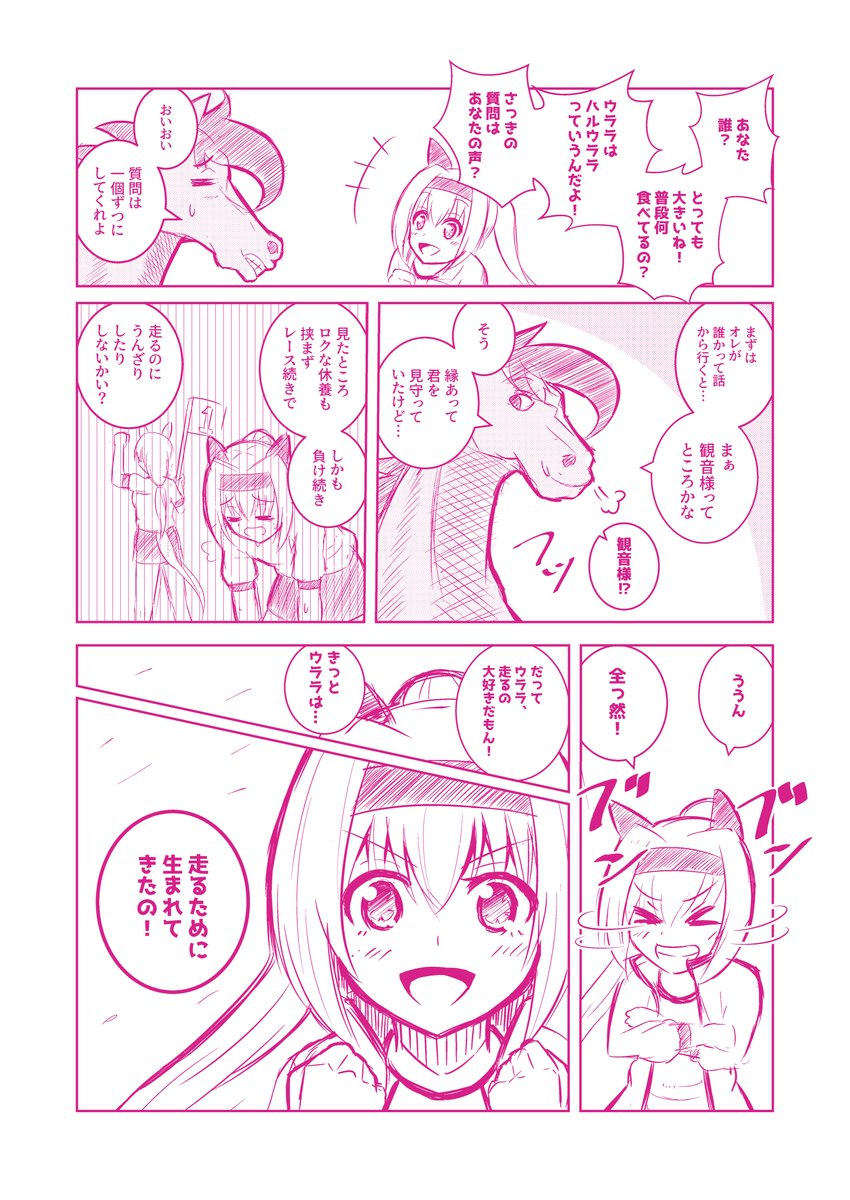 ハルウララ(ウマ娘)とフィールオーライの漫画。全人類たいようのマキバオー読んで欲しい 